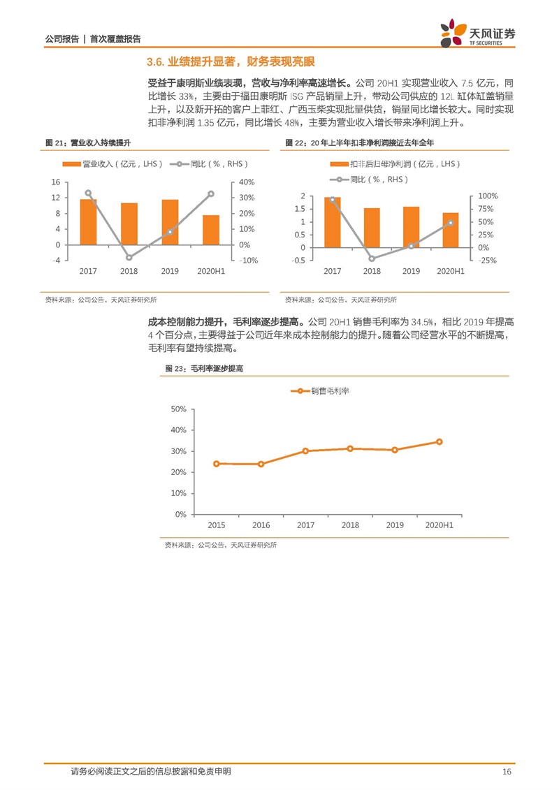 天風(fēng)證券：康明斯核心供應(yīng)商，缸體缸蓋隱形冠軍
