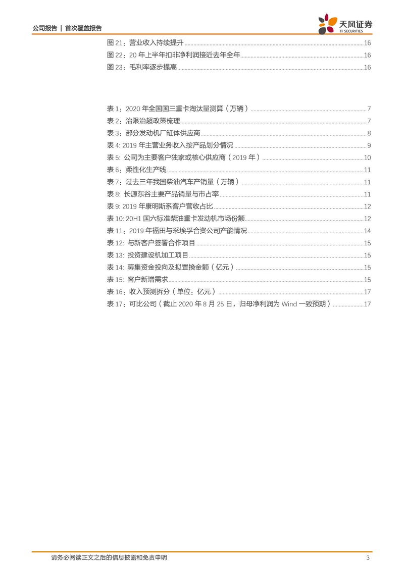 天風(fēng)證券：康明斯核心供應(yīng)商，缸體缸蓋隱形冠軍