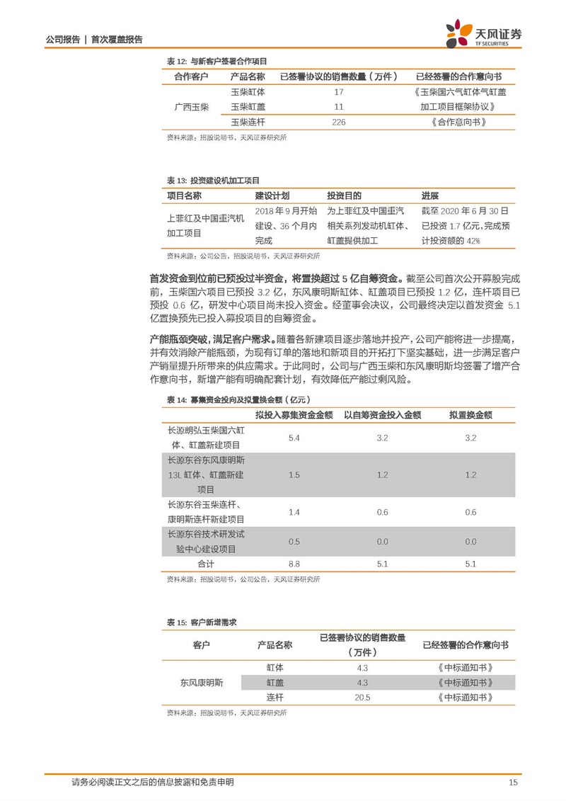天風(fēng)證券：康明斯核心供應(yīng)商，缸體缸蓋隱形冠軍