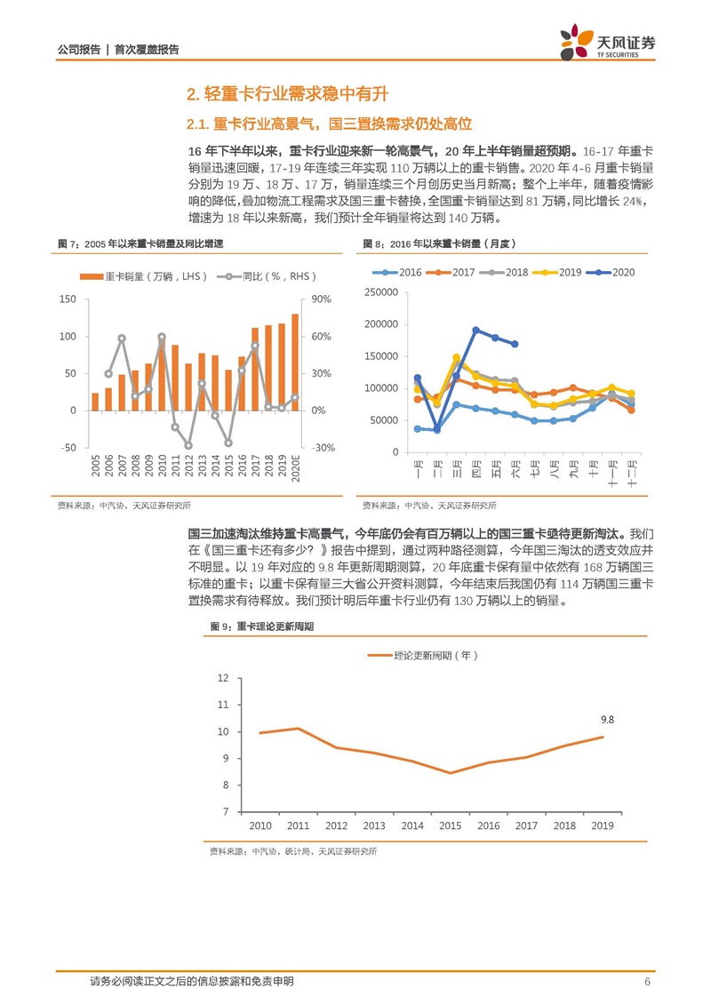 天風(fēng)證券：康明斯核心供應(yīng)商，缸體缸蓋隱形冠軍