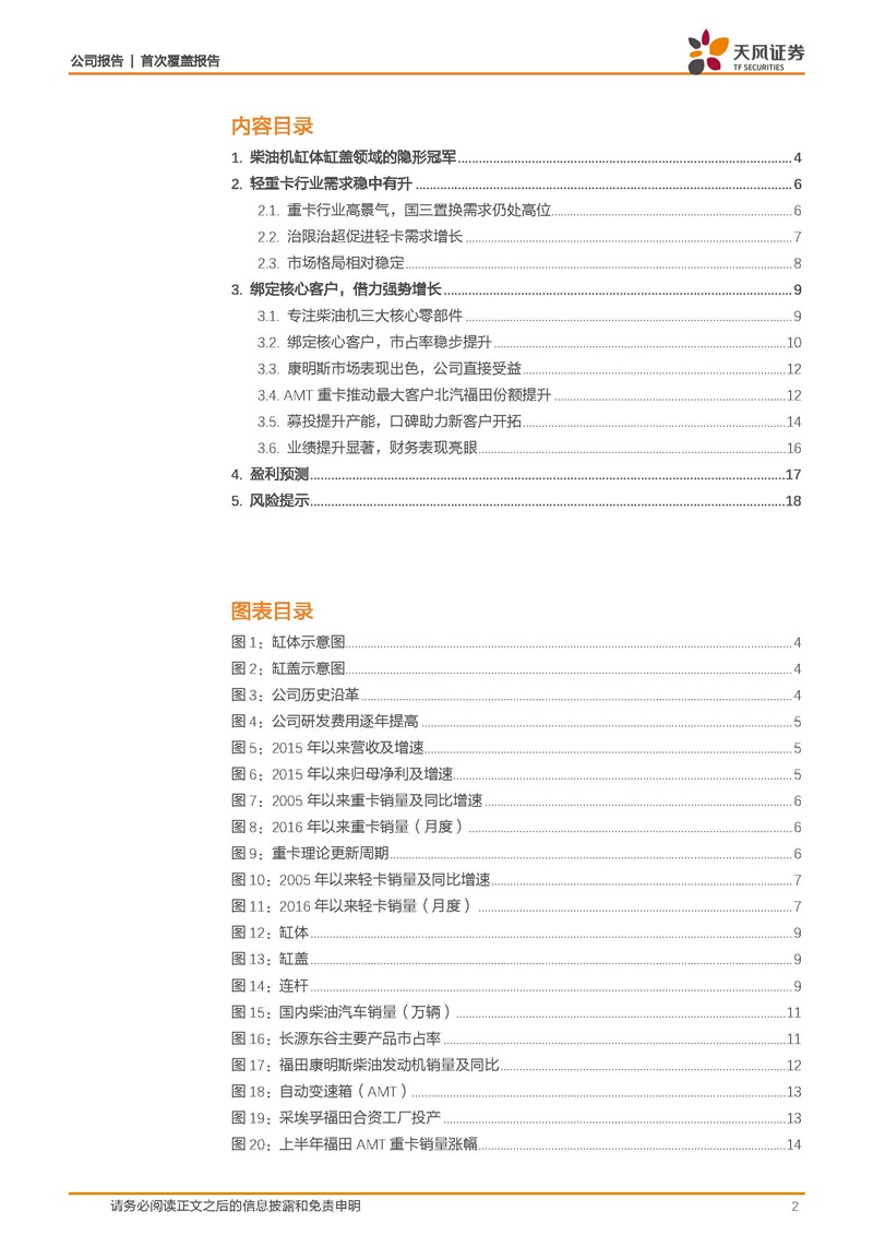 天風(fēng)證券：康明斯核心供應(yīng)商，缸體缸蓋隱形冠軍