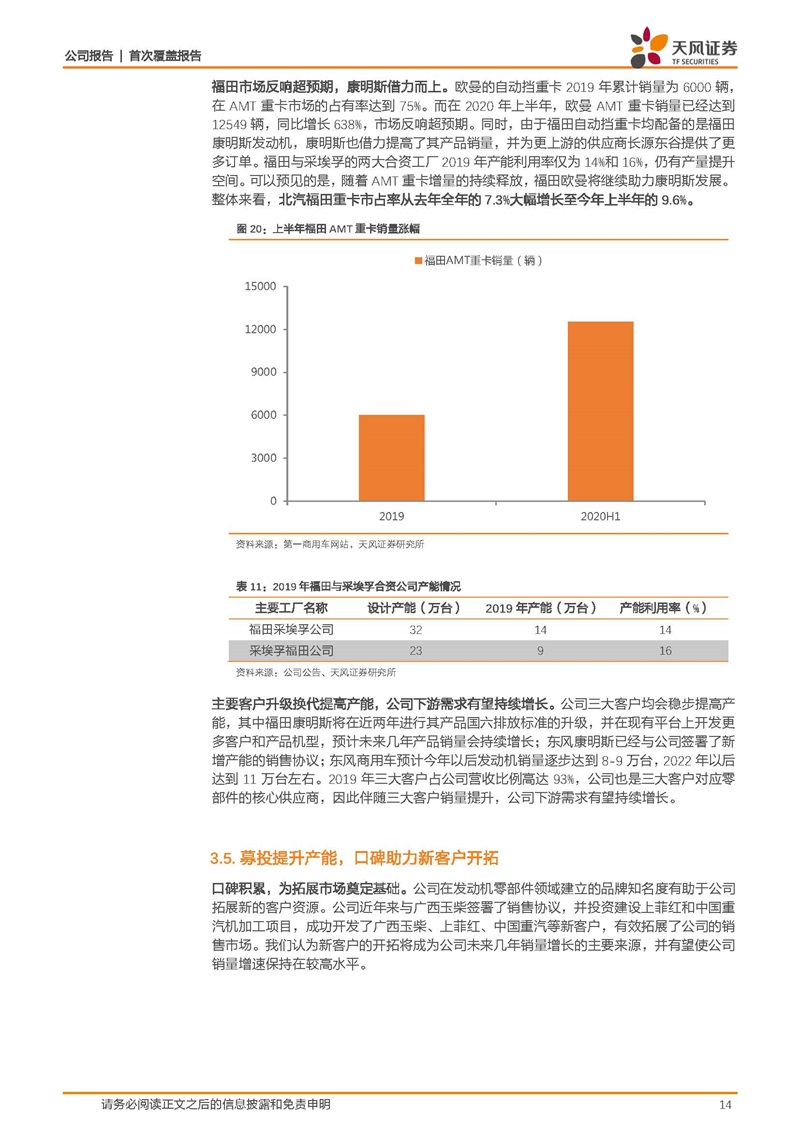 天風(fēng)證券：康明斯核心供應(yīng)商，缸體缸蓋隱形冠軍