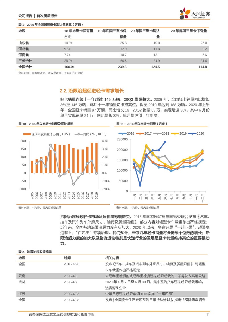 天風(fēng)證券：康明斯核心供應(yīng)商，缸體缸蓋隱形冠軍