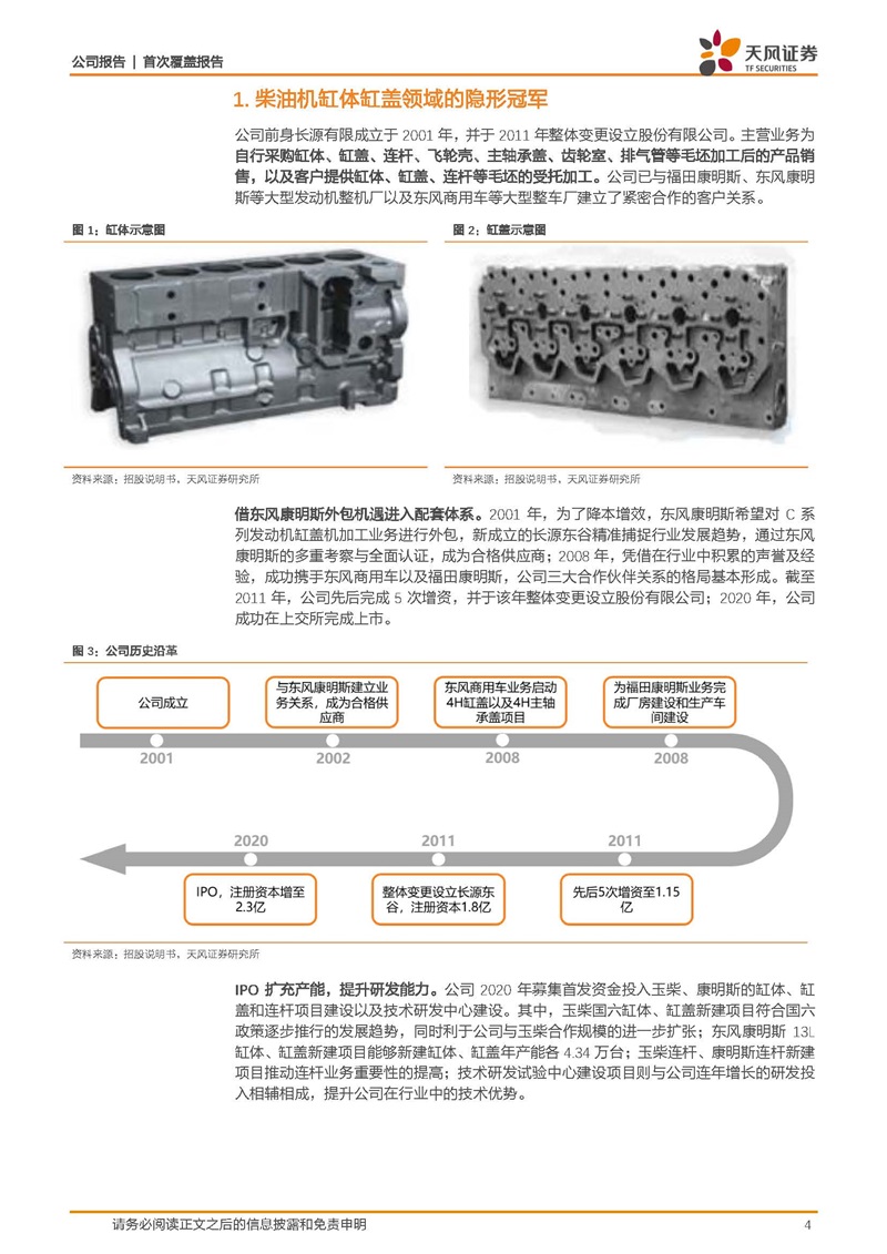 天風(fēng)證券：康明斯核心供應(yīng)商，缸體缸蓋隱形冠軍