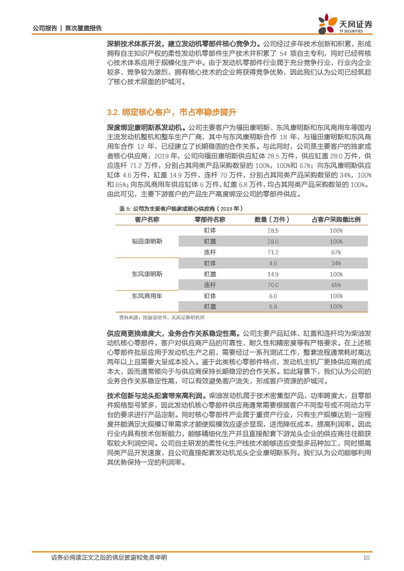 天風(fēng)證券：康明斯核心供應(yīng)商，缸體缸蓋隱形冠軍
