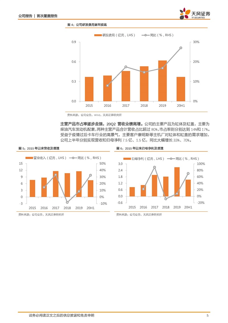 天風(fēng)證券：康明斯核心供應(yīng)商，缸體缸蓋隱形冠軍
